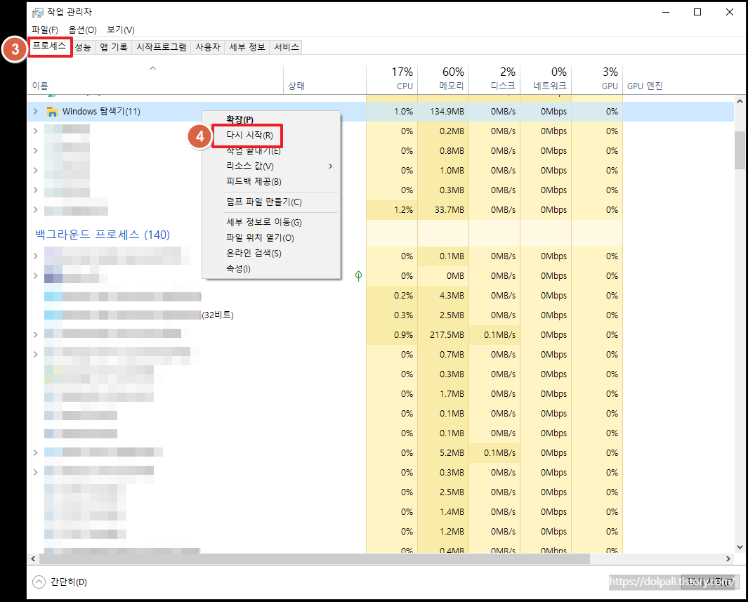 탐색기 다시 시작하기-다시 시작