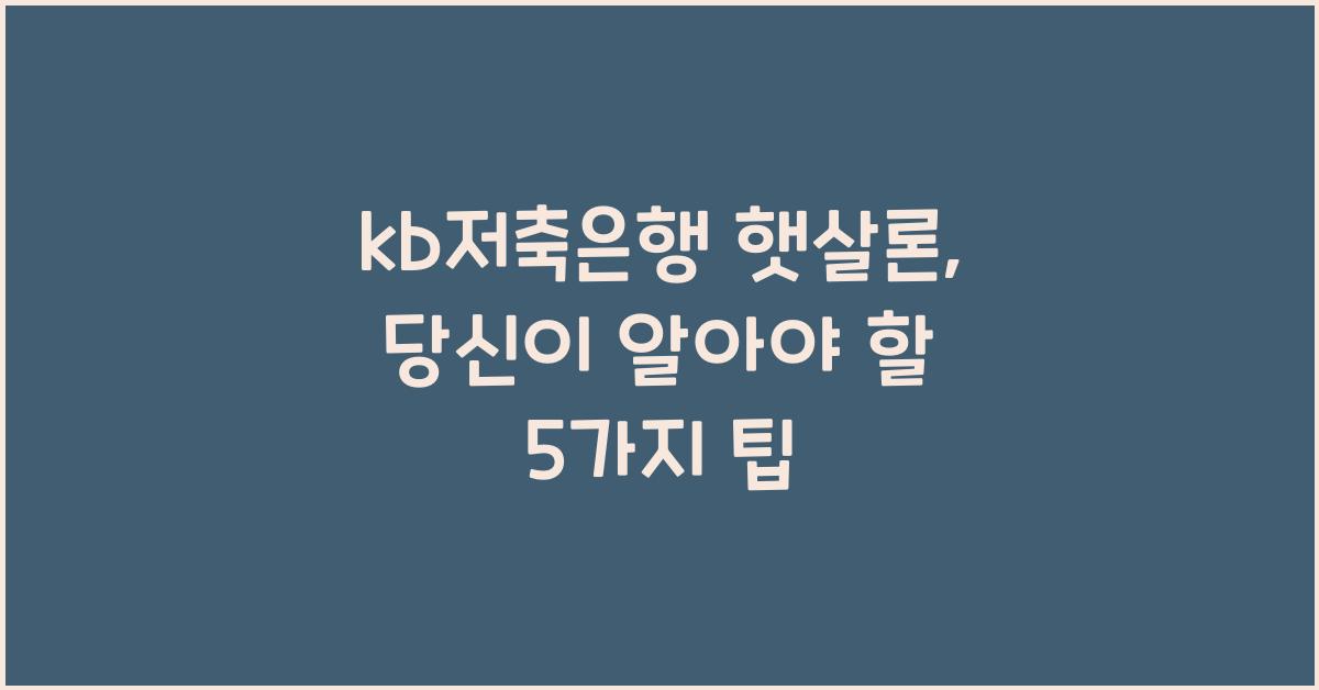 kb저축은행 햇살론