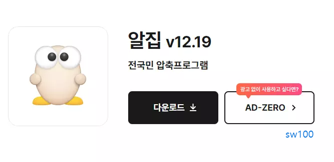 알집 웹사이트