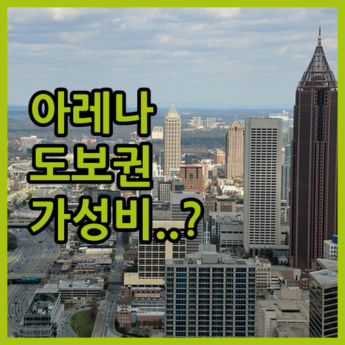 애틀랜타 스테이트 팜 아레나 도보권 ..