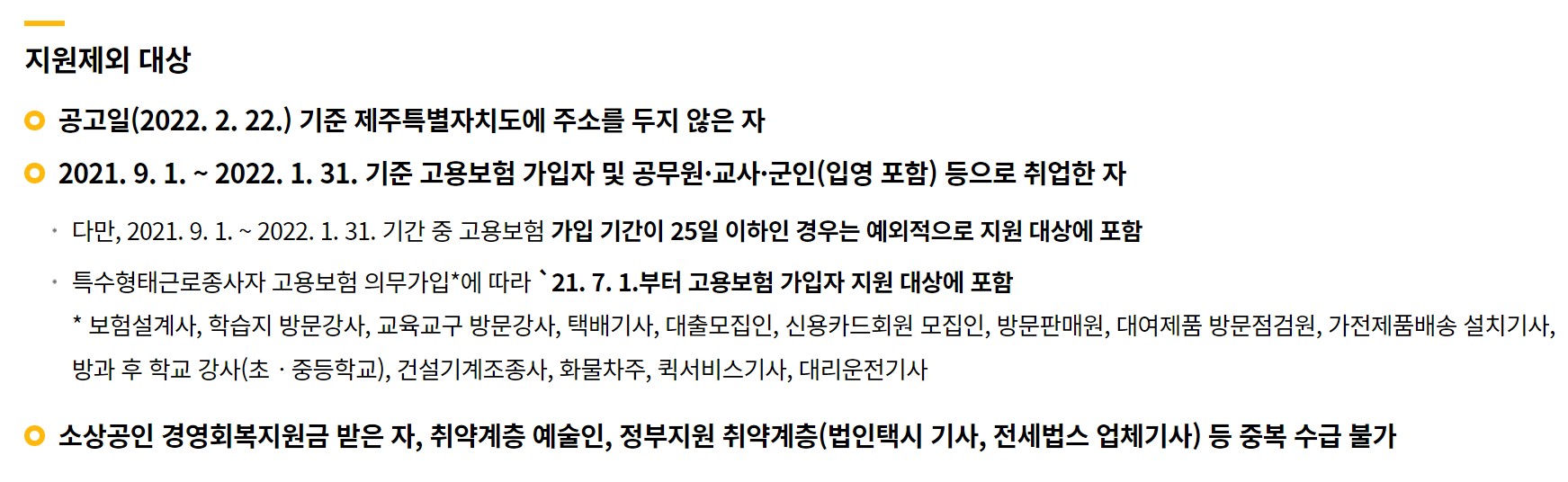 제주도 재난지원금