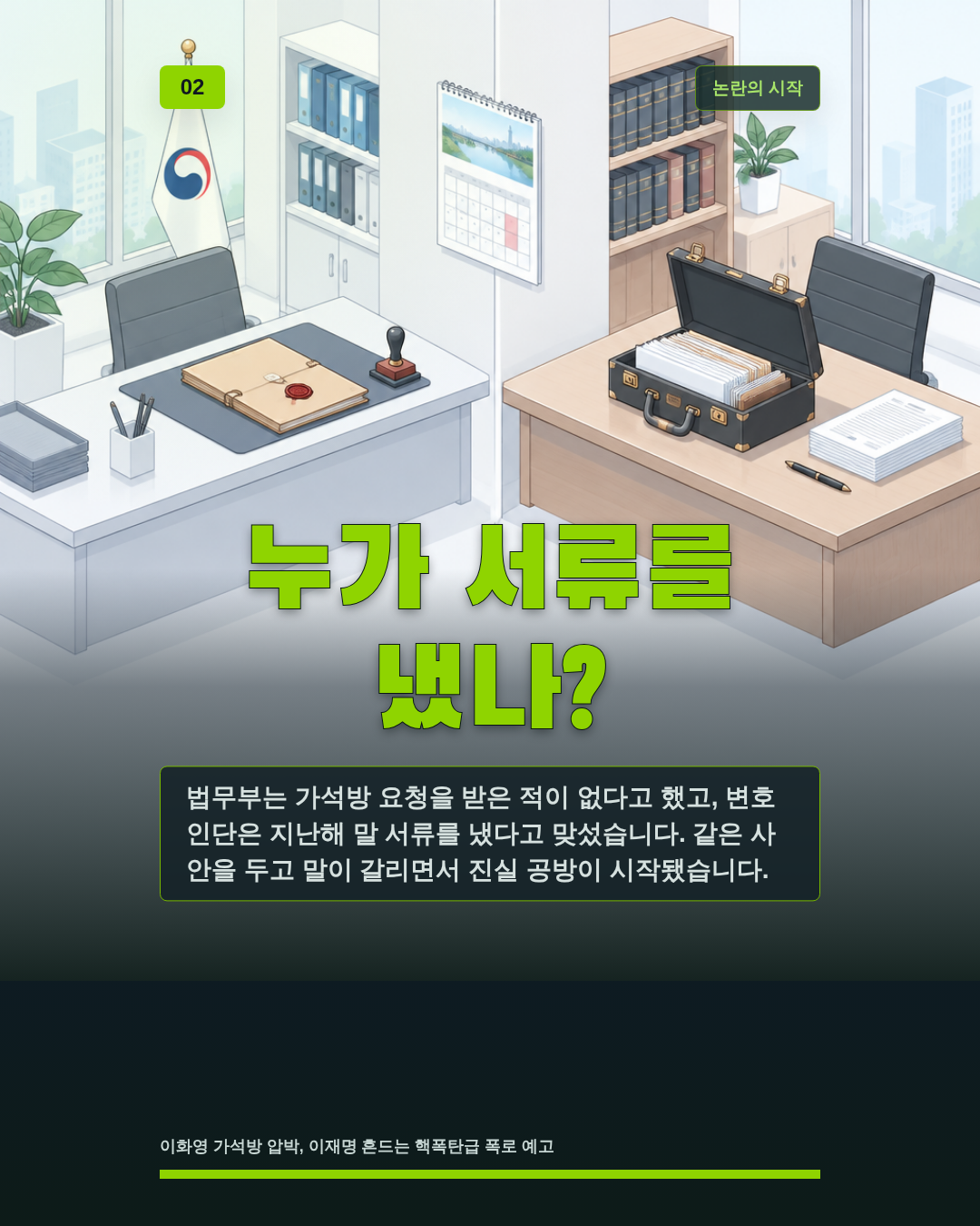 누가 서류를 냈나?