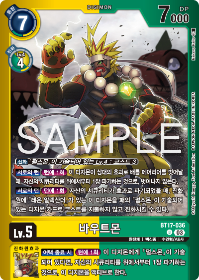 디지몬카드게임 LMK1.0 스페셜 리미티드 카드 팩 vol.01 카드 리스트 BT17-036 바우트몬