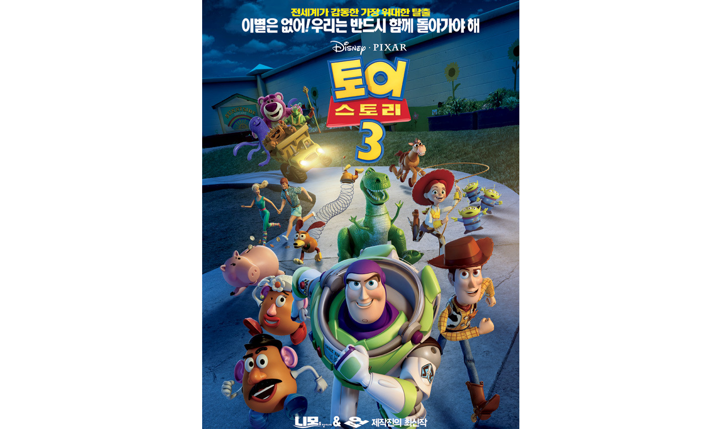 토이 스토리3