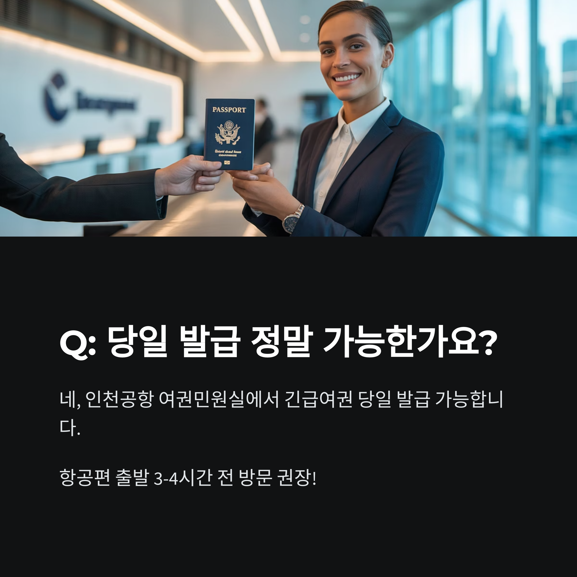 출국 당일 여권 분실 긴급여권 발급 신청 방법