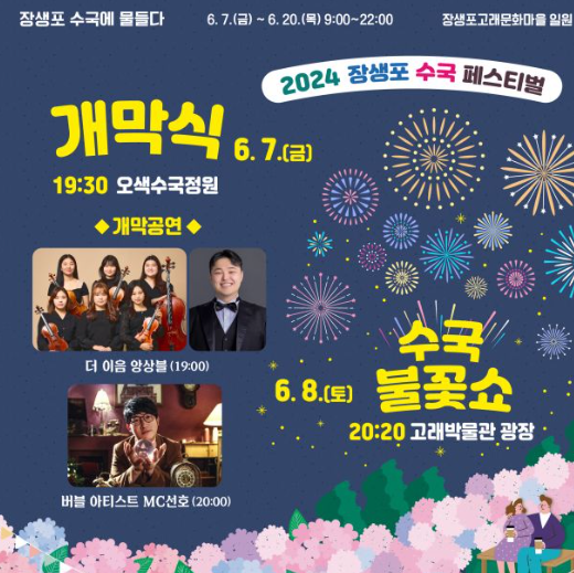 2024 울산 장생포 수국축제 입장료 불꽃쇼 주차장 가는길