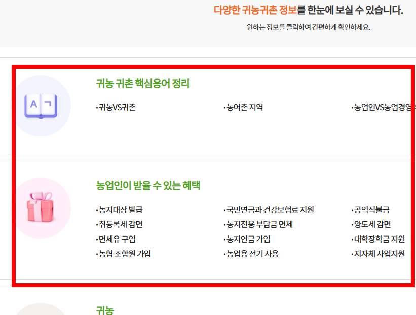 농지원부 자격조건 알아보기