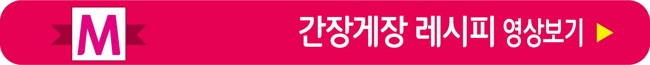간장게장 레시피 영상으로 보기