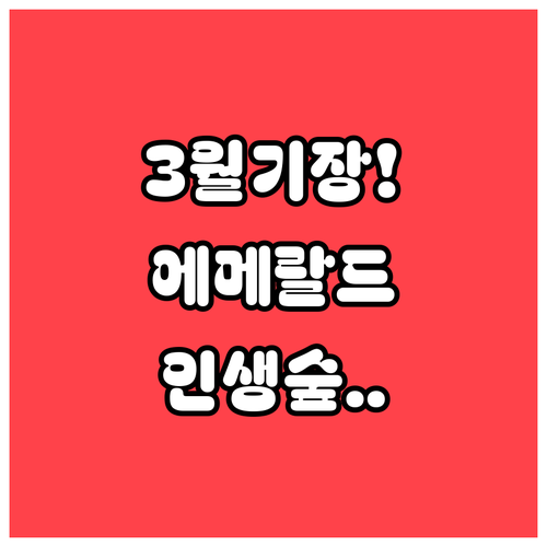 에메랄드빛 바다와 숲의 조화 3월에 ..