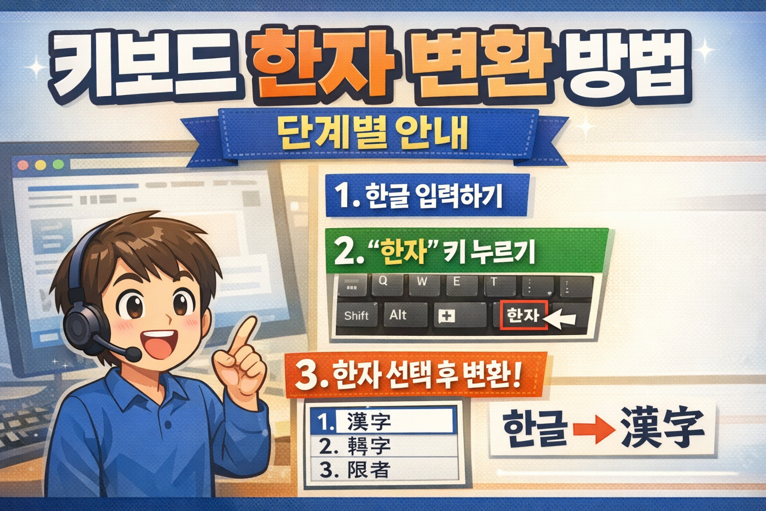 키보드 한자 변환 방법