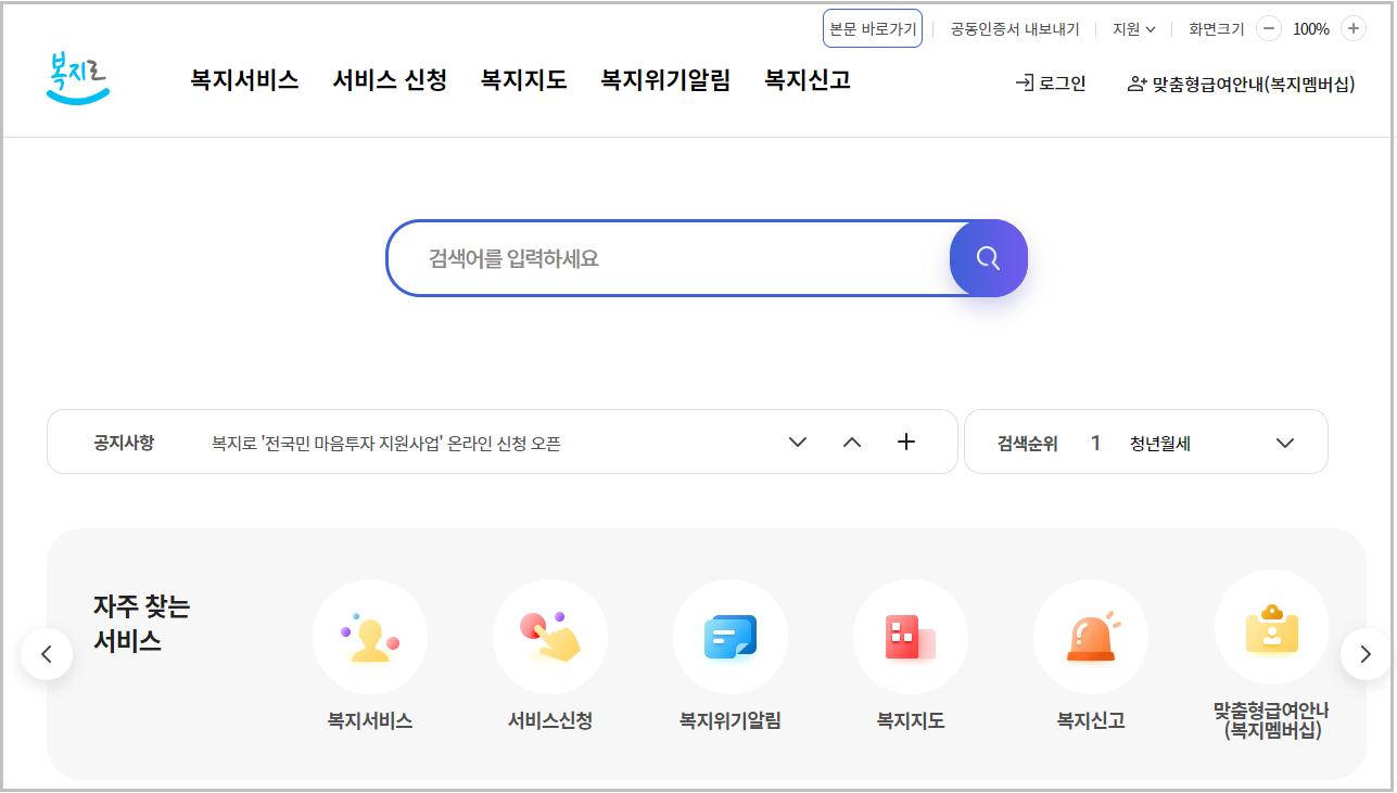 전국민 마음 투자 지원사업 온라인신청