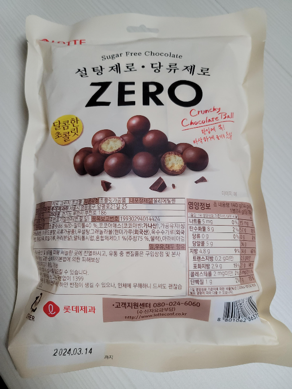 제로 크런치 초코볼 원재료 및 영양정보