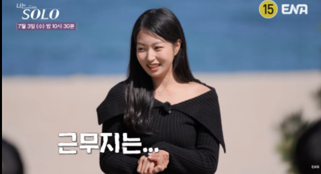 나는솔로 21기 직업소개