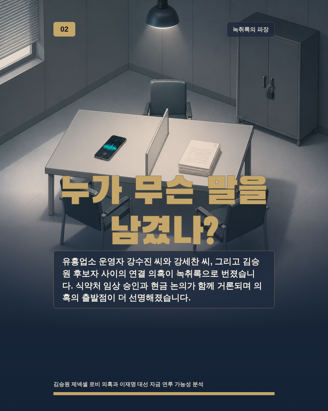 누가 무슨 말을 남겼나?