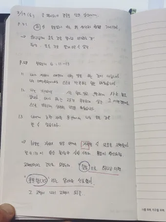빌립보서 4장 : 권면_6