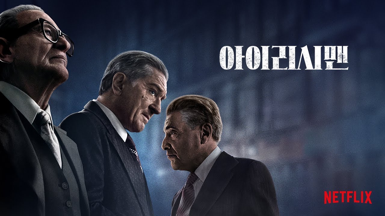 넷플릭스 명작 영화 추천