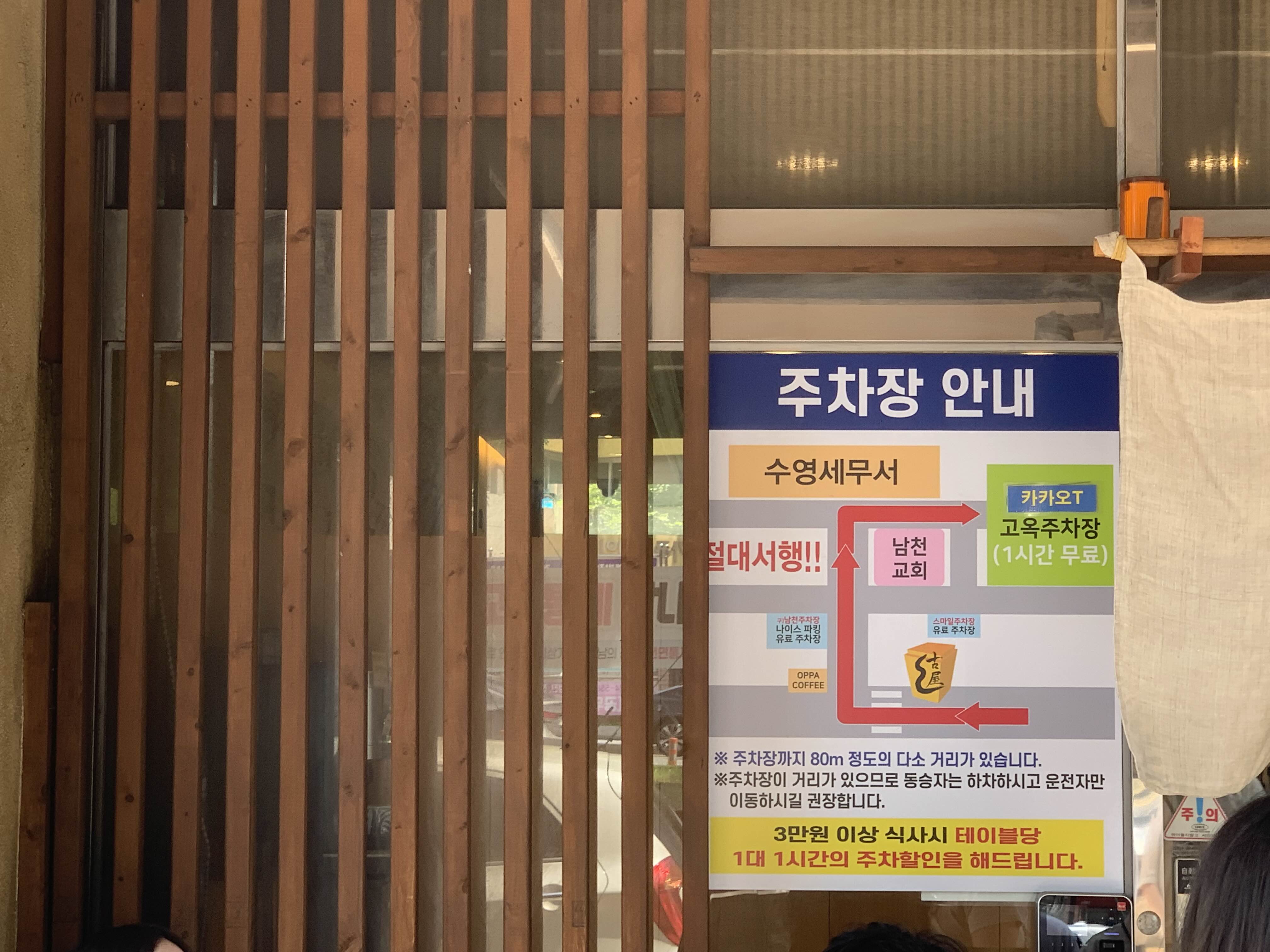 남천동 고옥 주차