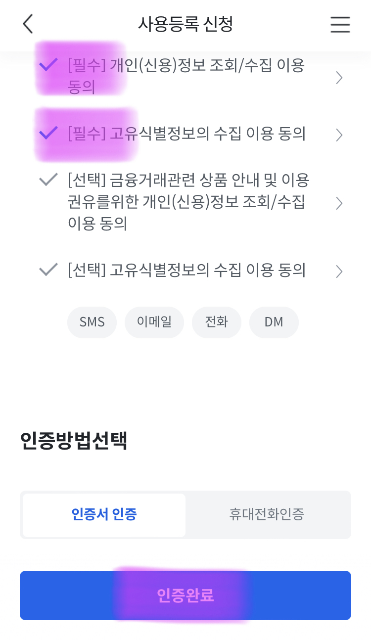 약관동의-인증완료-화면