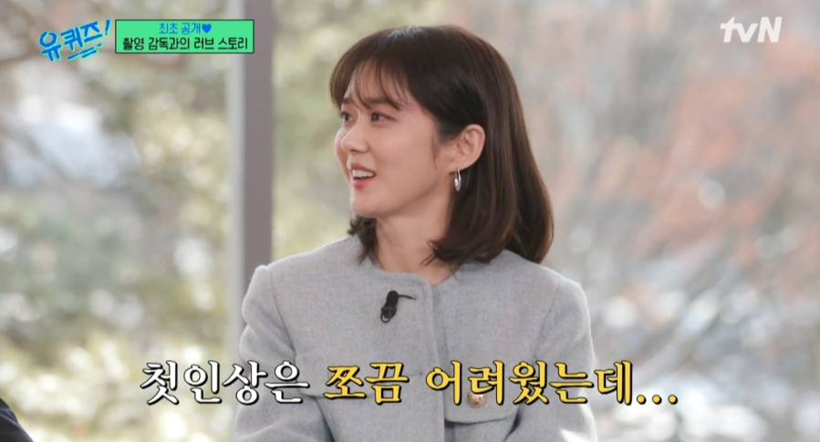 배우 장나라가 예능 프로그램에서 남편 정하철 감독과의 첫 만남을 언급하는 모습