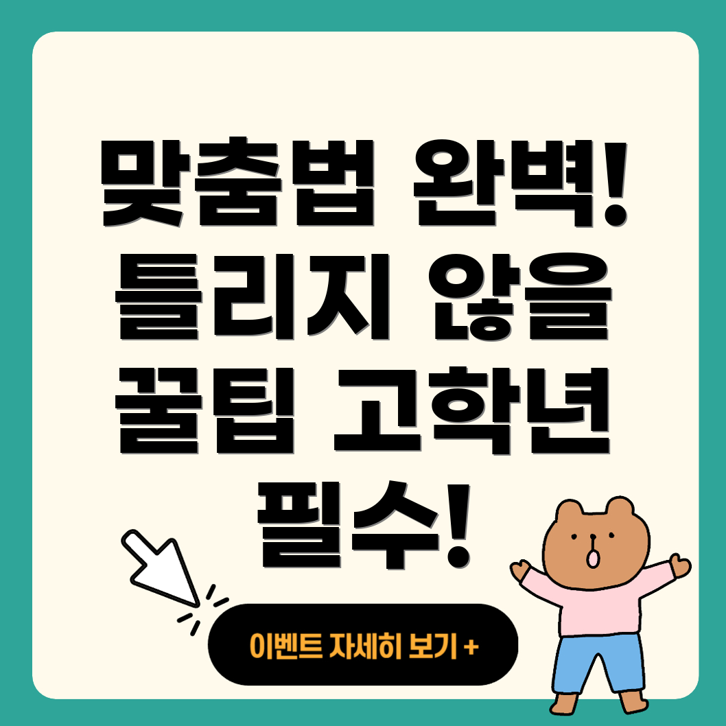 맞춤법