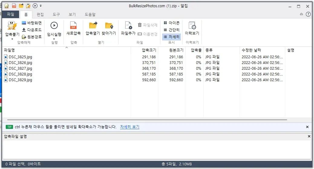 온라인에서 이미지 사이즈 변환 하기 캡처4