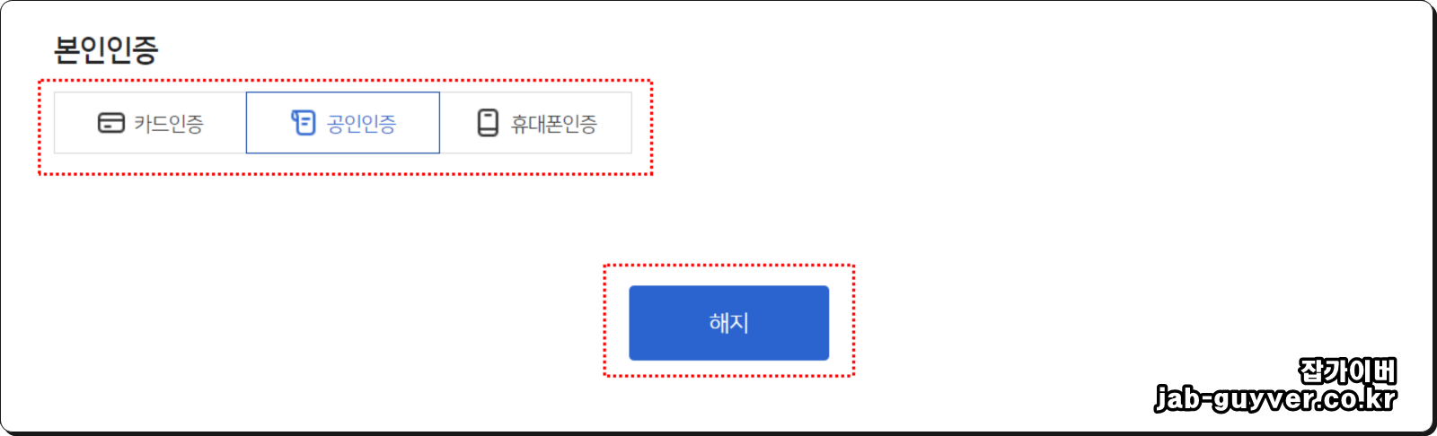 우리은행 카드 해지를 위한 본인인증 수단 선택 화면(카드/인증서/휴대폰)