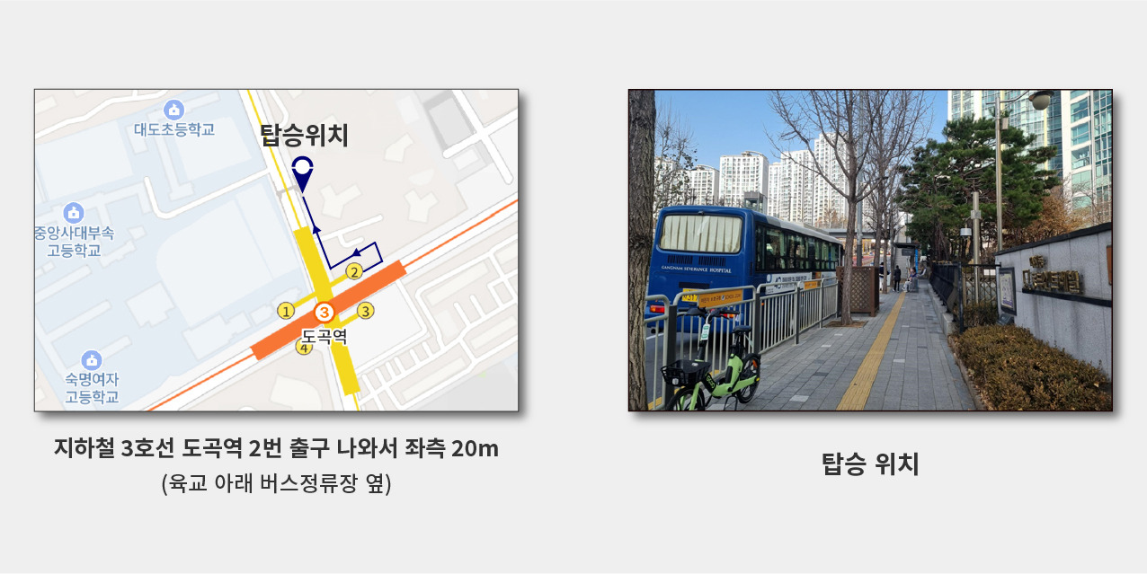 도곡/한티 노선 탑승위치1