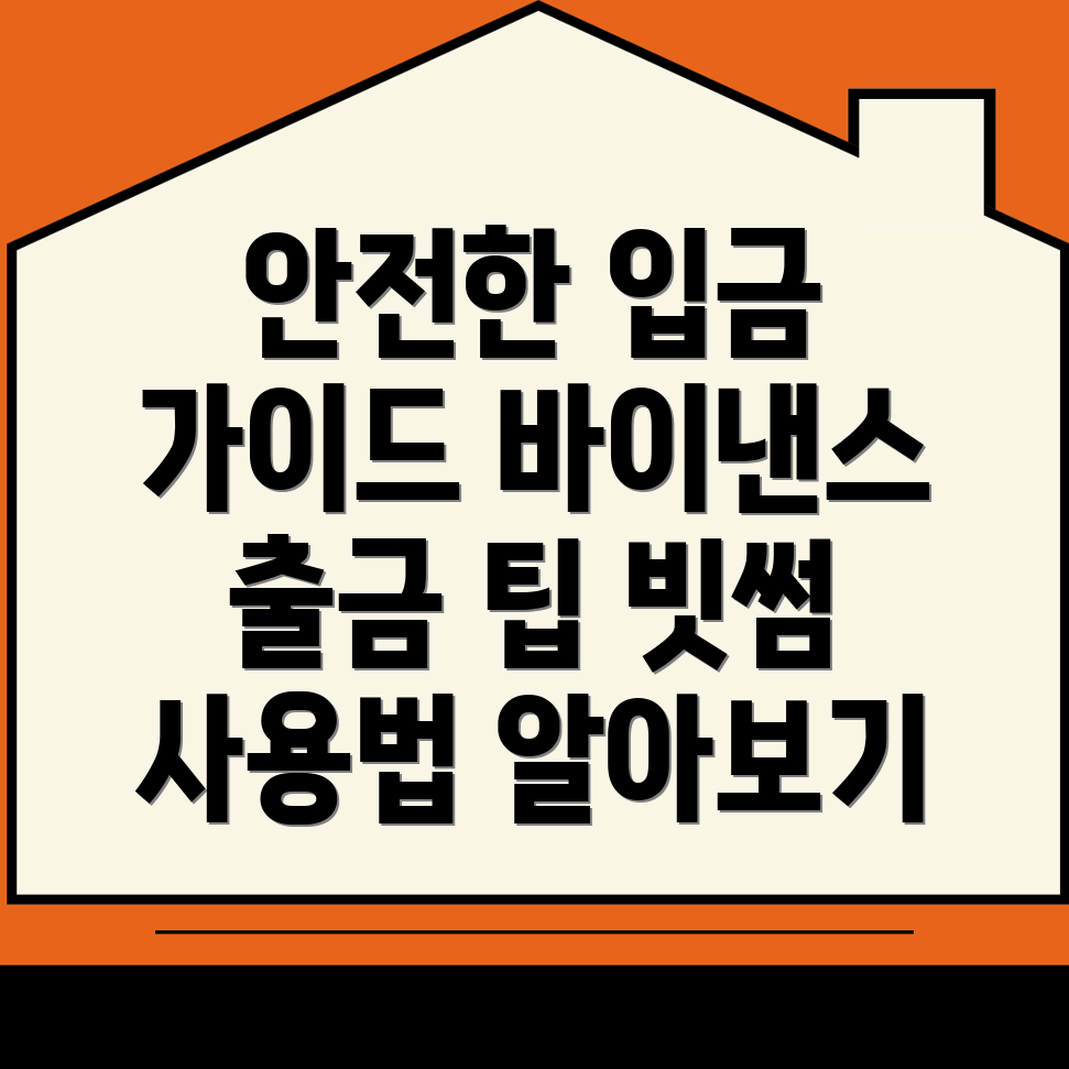 빗썸 및 바이낸스 입출금 방법
