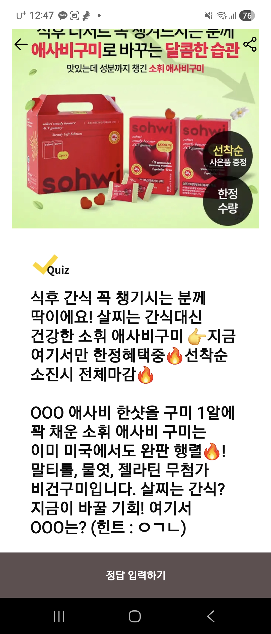 캐시워크 돈버는퀴즈