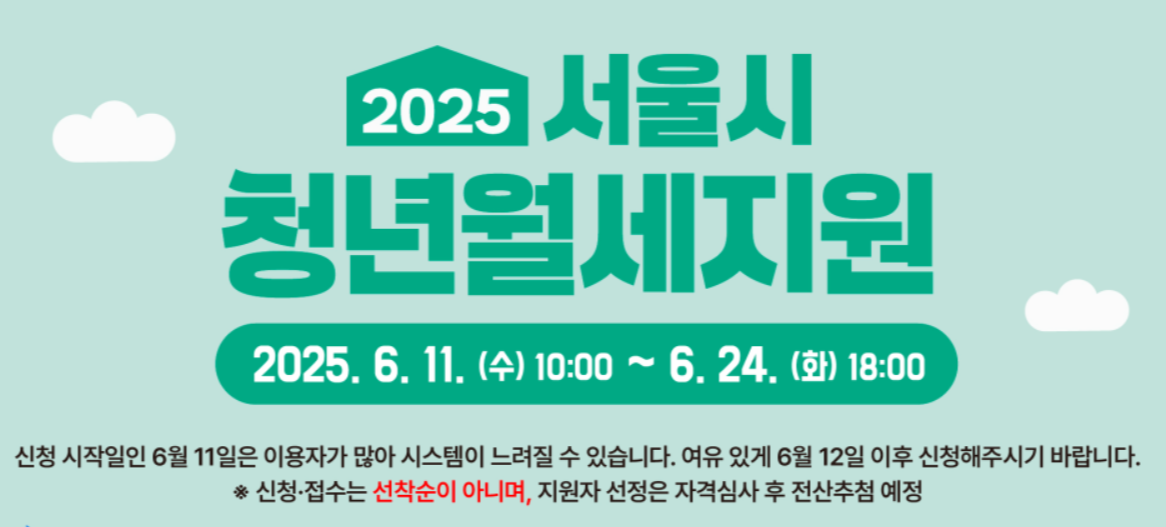 서울시 청년 월세지원