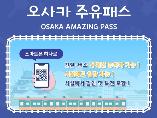 오사카-스이카-파스모-사용-애플페이-이코카-차이