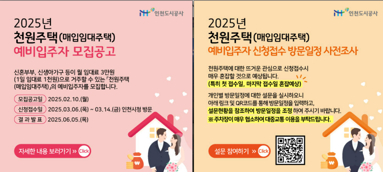 천원주택