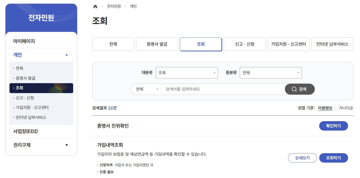 국민연금 가입내역 조회 방법 가이드