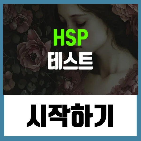 HSP 테스트