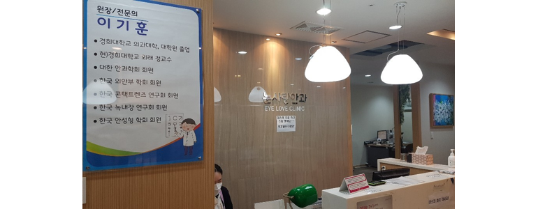 안성시 근처 안과 추천 전문병원 유명한곳 잘하는곳 | 진료 가격 비용 후기 수술 치료 노안 백내장 녹내장 -
눈사랑안과의원
안성시 안과