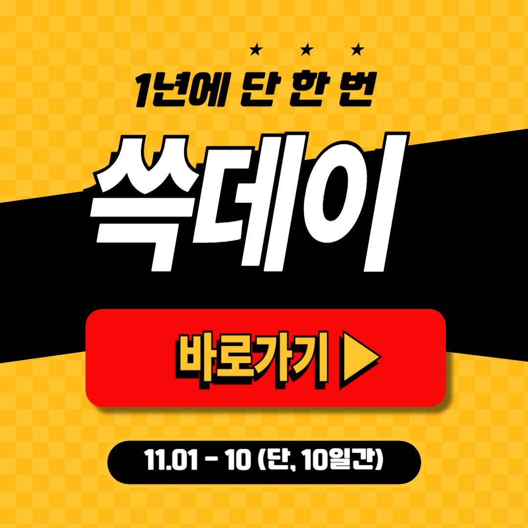 쓱데이 기간 온라인 이마트 신세계 할인 이벤트