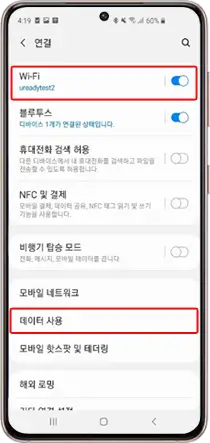 모바일 기기의 네트워크 연결 상태 확인