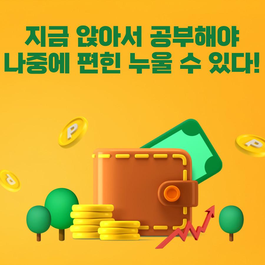 돈을 잘 다루는 사람들의 10가지 습관 내것으로 만들어보자