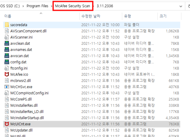 McAfee 삭제 방법4