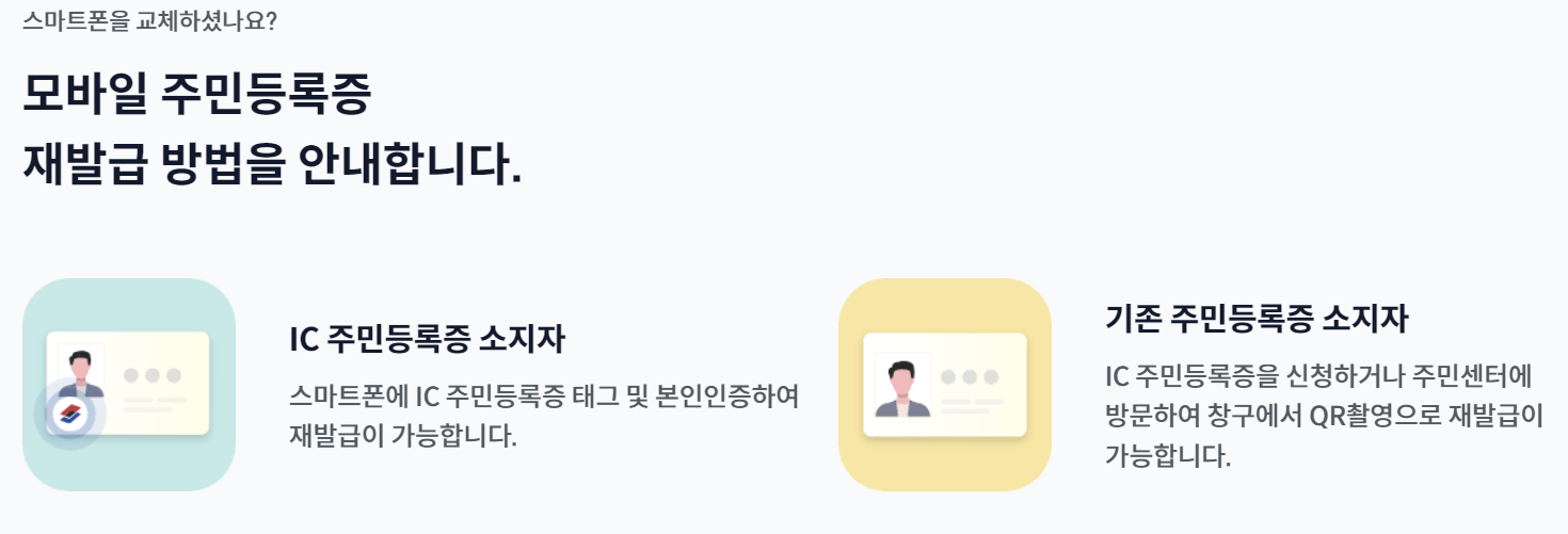 모바일 신분증