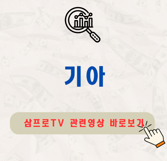 기아