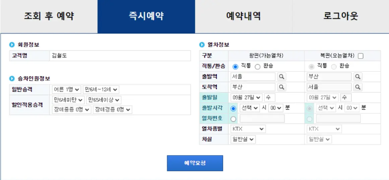 코레일추석예매