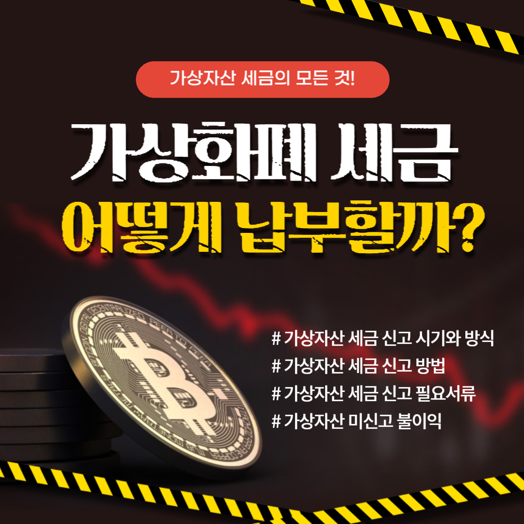 가상화폐 세금 신고, 어떻게 해야 할까?
