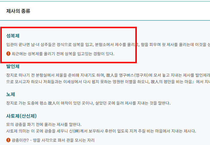 장례식장 절하는 방법 간단 소개