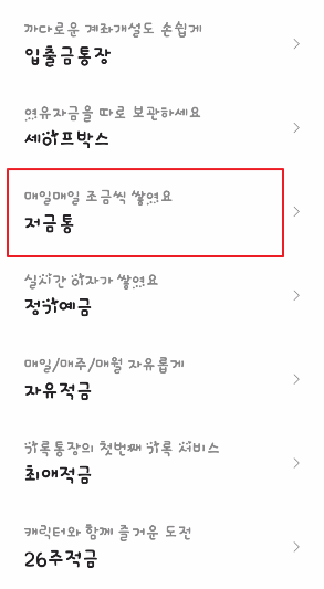 카카오뱅크저금통가입