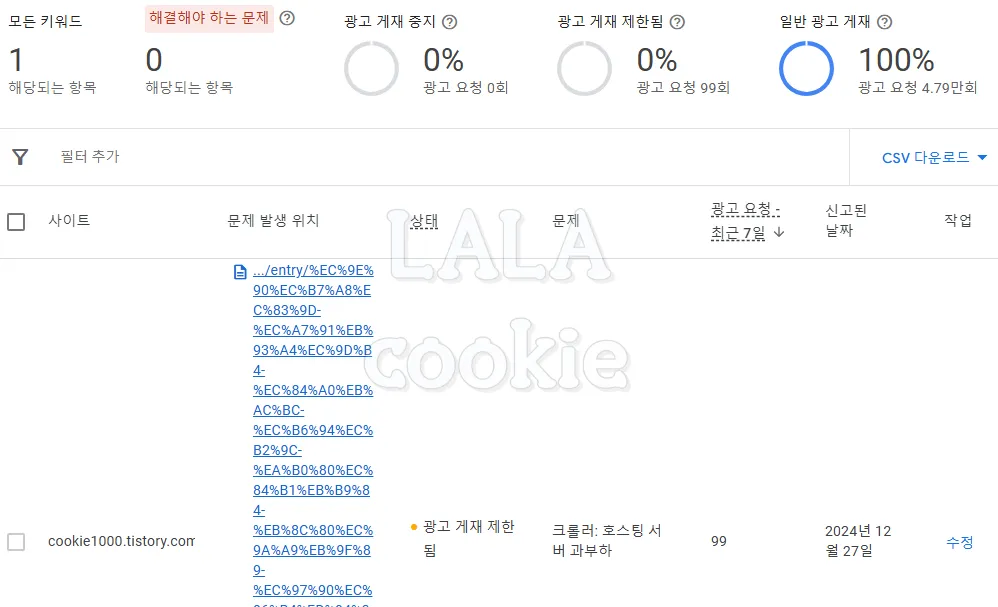 애드센스-에러-알림