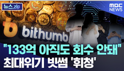 빗썸의 말도 않되는 실수