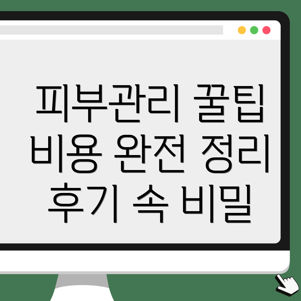 동인천역 피부관리실 가격