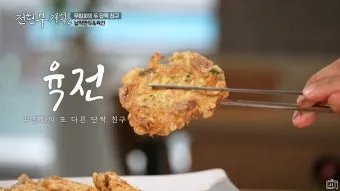 전현무계획2 대구 무침회 육전 납작만두 식당 정보 정리_16