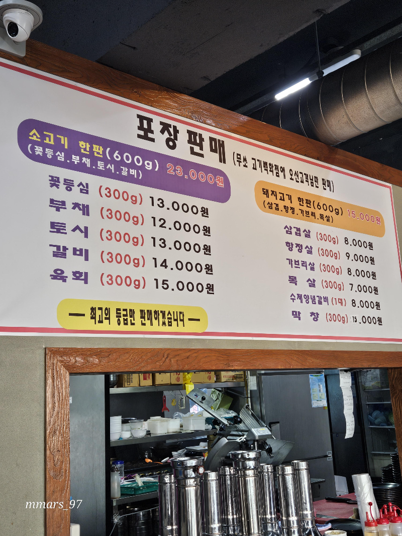 군포-소고기-무한리필-무쏘